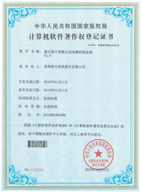 鼎尖展厅投影互动地幕控制系统 V1.0