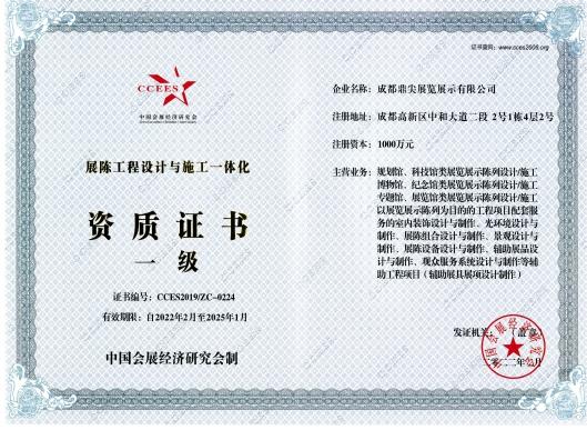 展陈工程设计与施工一体化资质一级证书